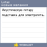 My Wishlist - lotas