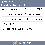 My Wishlist - lotasta