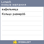 My Wishlist - loteich