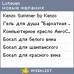 My Wishlist - loteven