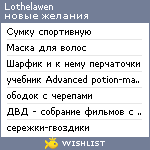 My Wishlist - lothelawen