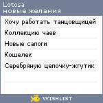 My Wishlist - lotosa