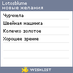 My Wishlist - lotosblume