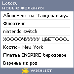 My Wishlist - lotosy