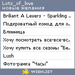 My Wishlist - lots_of_love