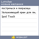 My Wishlist - lottchen