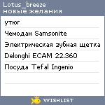 My Wishlist - lotus_breeze