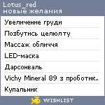 My Wishlist - lotus_red