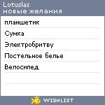 My Wishlist - lotuslas