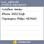 My Wishlist - lou_sekorski