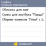 My Wishlist - loubov