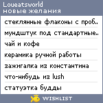 My Wishlist - loueatsworld