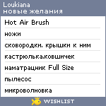 My Wishlist - loukiana