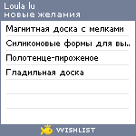 My Wishlist - loula_lu