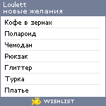 My Wishlist - loulett
