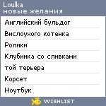 My Wishlist - loulka