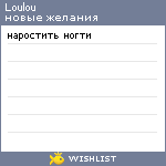 My Wishlist - loulou