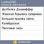 My Wishlist - loulou2010