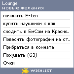 My Wishlist - lounge