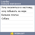 My Wishlist - lourdes