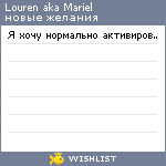 My Wishlist - louren