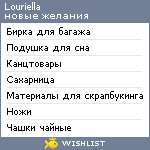 My Wishlist - louriella