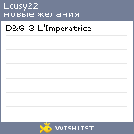 My Wishlist - lousy22