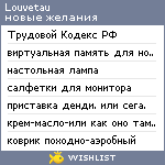 My Wishlist - louvetau