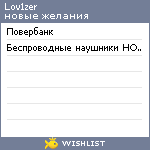 My Wishlist - lov1zer