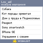 My Wishlist - lov_aid