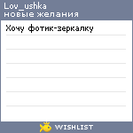 My Wishlist - lov_ushka