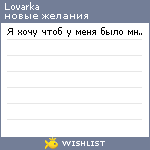 My Wishlist - lovarka