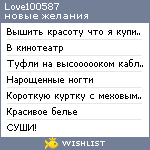 My Wishlist - love100587