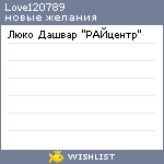 My Wishlist - love120789