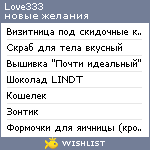 My Wishlist - love333
