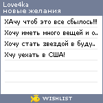 My Wishlist - love4ka