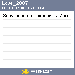 My Wishlist - love_2007