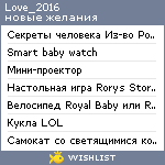 My Wishlist - love_2016