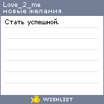 My Wishlist - love_2_me