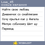 My Wishlist - love_45