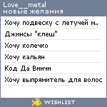 My Wishlist - love__metal