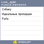 My Wishlist - love_again