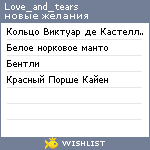 My Wishlist - love_and_tears