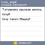 My Wishlist - love_angel