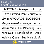 My Wishlist - love_ar