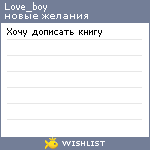 My Wishlist - love_boy