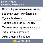 My Wishlist - love_fennel