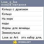 My Wishlist - love_g_live