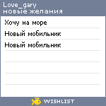 My Wishlist - love_gary