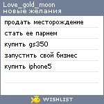 My Wishlist - love_gold_moon